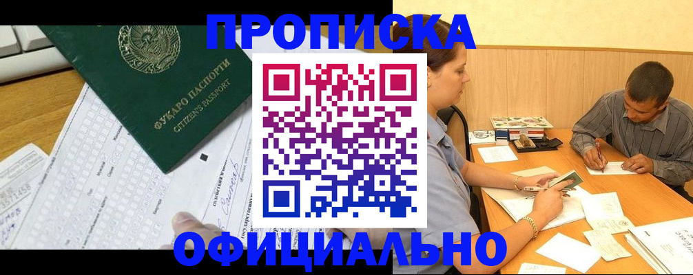 прописка штамп в Изобильном